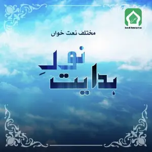 Noor E Hidayat image