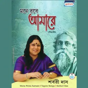 Mone Robe Aamare image