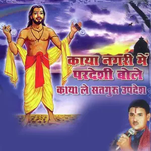 Kaya Nagari Me Pardesi Bole image