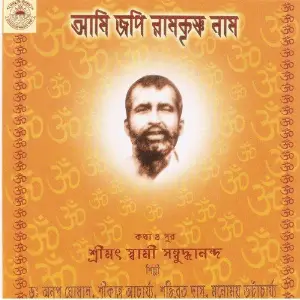 Ami Japi Ramakrishna Naam image