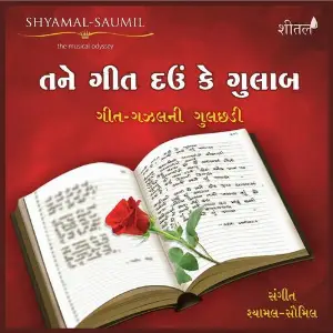 Tane Geet Daun Ke Gulab image