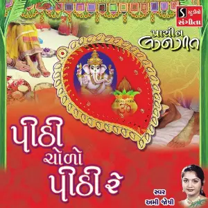 Pithi Choro Pithi Re image