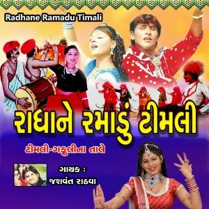 Gayono Pokar Suno Bhathiji Suraj Patel