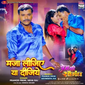 Maja Lijiye Ya Dijiye (From Prem Ki Saugandh) image
