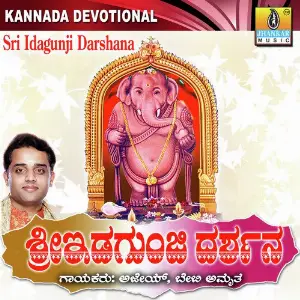 Sri Idagunji Darshana image