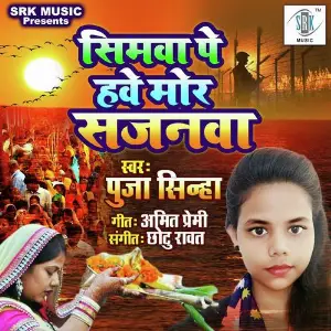 Seema Pe Have Mor Sajanawa image