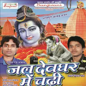 Jal Devghar Me Chadi image