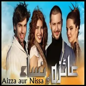 Jane Kitne Raaz Chupe Hain (From Aizza Aur Nissa) image