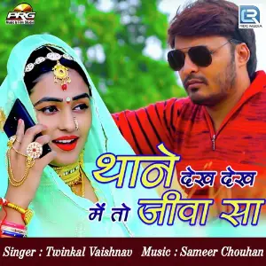 Maharo Singaar Twinkal Vaishnav