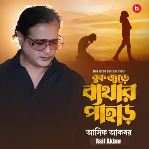 Buk Jurey Byathar Pahar image