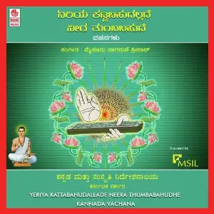 Yeriya Kattabahudalladhe Neera Thumbabahudhe image