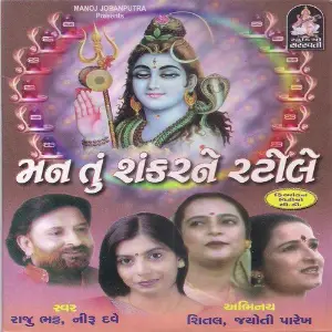 Man Tu Shankarne Ratile image