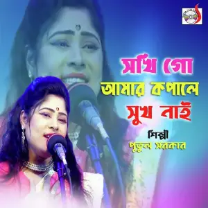 Sokhi Go Amar Kopale Shukh Nai image