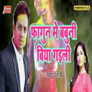 Fagun Me Babuni Biya Gaili image