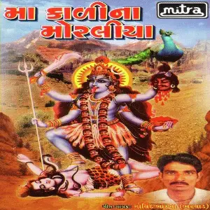 Maa Kalina Moraliya image
