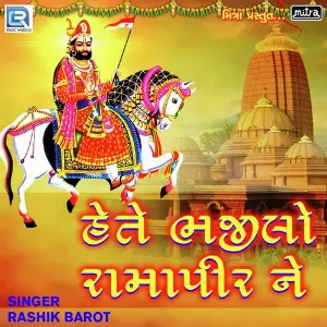 Hete Bhajilo Ramapeer Ne image
