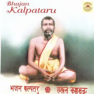 Bhajan Kalpataru Rudra Roy