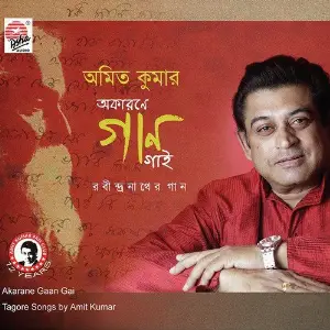 Akarane Gaan Gai image