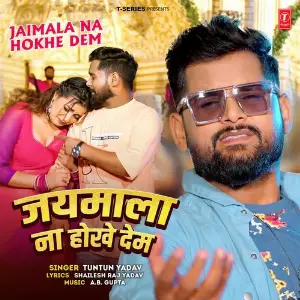 Jaimala Na Hokhe Dem image