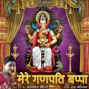 Mere Ganpati Bappa image