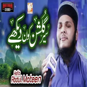 Sair E Gulshan Kaun Dekhe - Single image