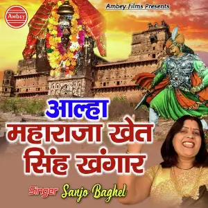 Aalha Maharaja Khet Singh Khangar image