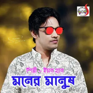 Moner Manush image