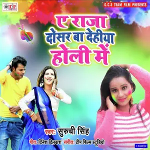Ae Raja Dosar Ba Dehiya Holi Me image