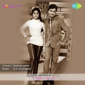 Thaayi Devaru image