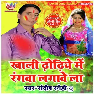 Khali Dhoriye Me Rangwa Lagawe  La image