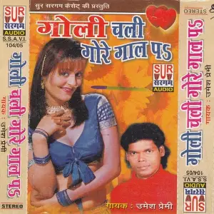 Goli Chali Gore Gaal Pe image