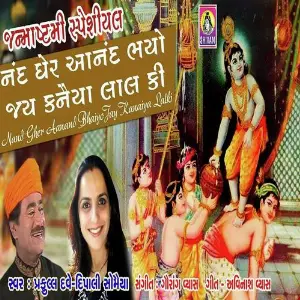 Nand Gher Anand Bhayo Jai Kanhaiya Lal Ki image