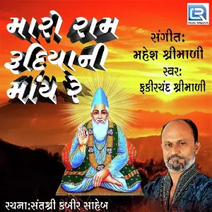 Maro Ram Rudiyani Maye Re image