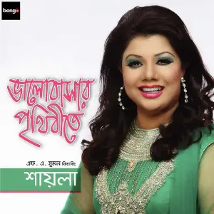 Bhalobashar Prithibi image