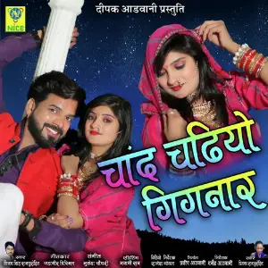 Chand Chadiyo Gignaar image