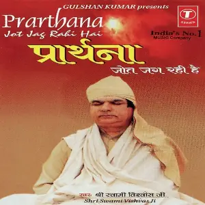 Prarthana (Jot Jag Rahi Hai) Swami Vishwas Ji