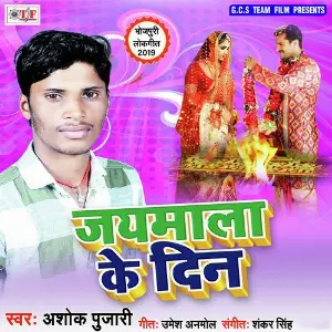 Jaymala Ke Din image