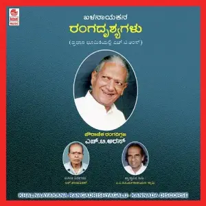 Khalanayakana Ranga Drishyagalu image
