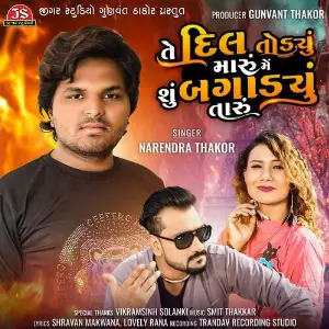 Te Dil Todyu Maru Me Shu Bagadyu Taru image