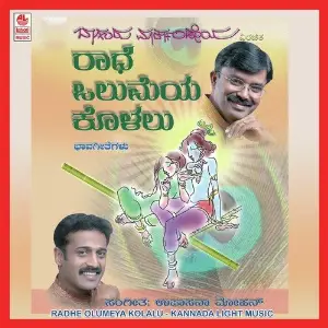 Radhe Olumeya Kolalu image