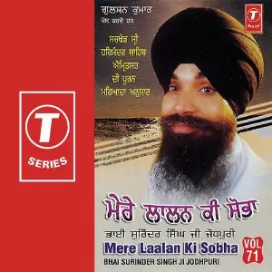 Mere Laalan Ki Sobha (Vol. 71) Bhai Surinder Singh Ji (Jodhpuri)