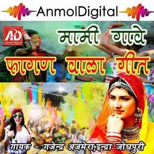 Mami Gave Fagan Vala Geet image