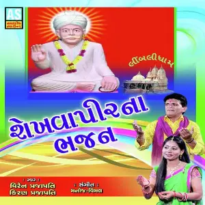 Shekhavapir Na Bhajan image