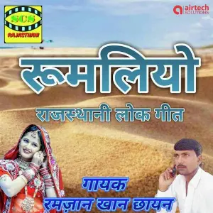 Rumaliyo image