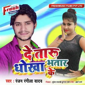 De Taru Dhokha Bhatar Ke image