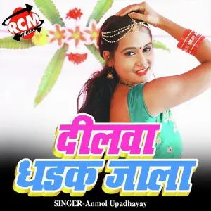 Bhatar Ho Gail image