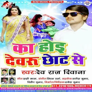 Ka Hoi Devru Chhot Se image