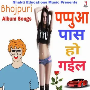 Pappua Paas Ho Gayil image