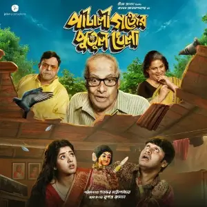 Pataligunjer Putul Khela image