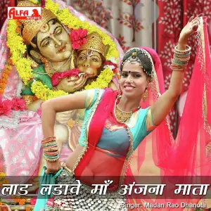 Laad Ladave Maa Anjana Mata image